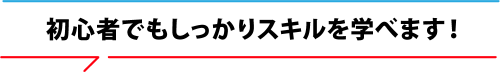 これからは自分で 稼ぐ力を身につける時代!