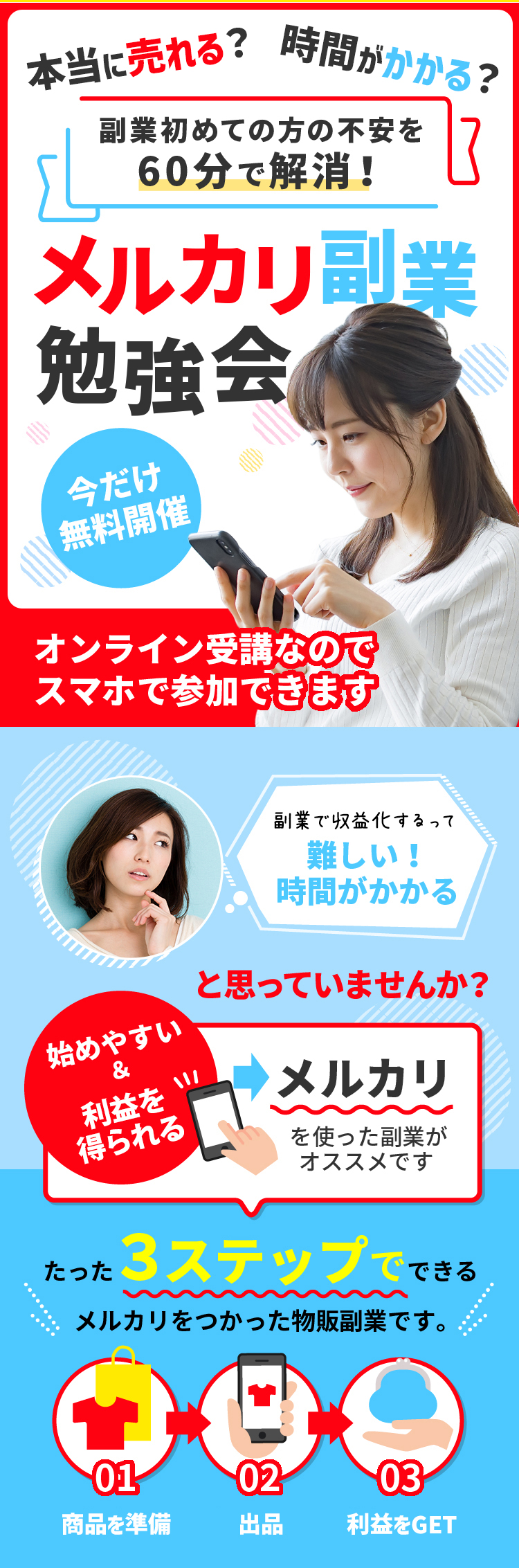 メルカリ副業 勉強会